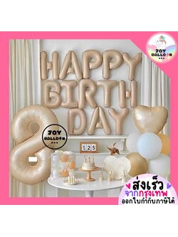 ลูกโป่งวันเกิด Happy Birthday (ส่งเร็วจากกรุงเทพ) ขนาด 16 นิ้ว (แถมริบบิ้น 5 เมตร) ลูกโป่ง HBD, ลูกโป่งข้อความวันเกิด, ลูกโป่งฟอยล์วันเกิด, ลูกโป่งตัวอักษร