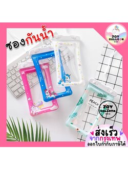ซองใส่โทรศัพท์กันน้ำ ซองกันน้ำ ซองกันน้ำมือถือ ถุงใส่มือถือกันน้ำ ซองกันน้ำห้อยคอ (พร้อมส่งจากกรุงเทพ)