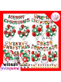 ชุดลูกโป่งคริสต์มาส Merry Christmas พร้อมป้ายคริสต์มาส เหมาะสำหรับตกแต่งงานเลี้ยง คริสต์มาส ปีใหม่ เพิ่มบรรยากาศสดใส