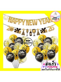 ชุดลูกโป่งปีใหม่ Happy New Year 2026 ป้ายปีใหม่ (ส่งเร็วจากกรุงเทพ) ตกแต่งปีใหม่ วันสิ้นปี ปาร์ตี้