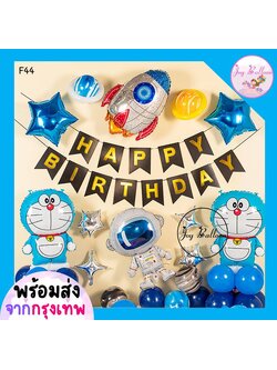 ลูกโป่งวันเกิด ชุดป้ายวันเกิด Happy Birthday ลายโดเรมอน ป้ายเป็นกระดาษแข็ง (ส่งเร็วจากกรุงเทพ) ,ธงวันเกิด, HBD, Banner