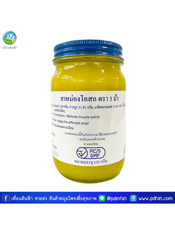 วัดโพธิ์ ยาหม่องโอสถสีเหลือง ตราแม่กุหลาบ ขวดใหญ่ 200g. (8ออนซ์)
