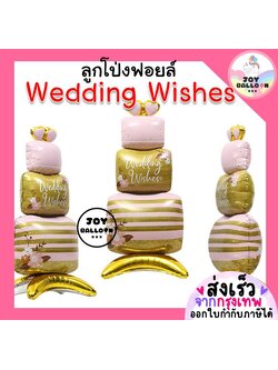 ลูกโป่งแต่งงาน ลูกโป่ง Wedding wishes ตั้งพื้นได้ (ส่งเร็วจากกรุงเทพ) ตกแต่งงานแต่งงาน