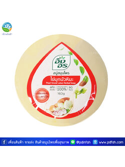L07 อิงอร สบู่สมุนไพร สูตรไข่มุกบัวหิมะ 160g. (สบู่ไข่มุกบัวหิมะ) Pearl Snow Lotus Herbal Soap