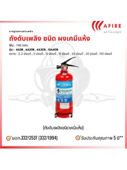 ถังดับเพลิงชนิดเคมีแห้ง สำหรับติดรถยนต์ ขนาด 2.2 ปอนด์