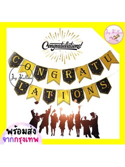 ป้ายจบการศึกษา เรียนจบ แสดงความยินดี รับปริญญา ธง Congratulations พร้อมริบบิ้น (ส่งเร็วจากกรุงเทพ) ทำจากกระดาษแข็ง ของขวัญปัจฉิม