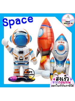 ลูกโป่งอวกาศ นักบินอวกาศ ลูกโป่งจรวด (ส่งเร็วจากกรุงเทพ) ลูกโป่งตกแต่งวันเกิด ปาร์ตี้