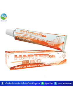 ฮาเตอร์เจล สูตรร้อน (หลอดส้ม) บรรเทาอาการปวดเมื่อย HARTER GEL 40g.