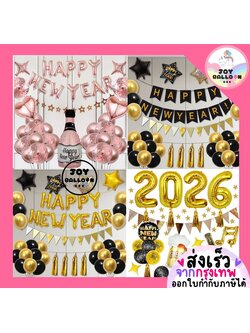 ลูกโป่งปีใหม่ Happy New Year 2026 สีทอง สีพิ้งโกลด์ ป้ายปีใหม่ ตกแต่งงานปีใหม่ ปาร์ตี้ Balloon Decoration