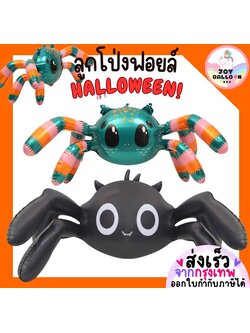 ลูกโป่งฮาโลวีน Halloween ลูกโป่งแมงมุม Spider ตกแต่งงานปาร์ตี้ฮาโลวีน