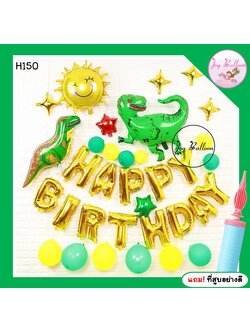 ลูกโป่งวันเกิด Happy Birthday ลายไดโนเสาร์ ได้ครบชุด แถมฟรีที่สูบลม (ส่งเร็วจากกรุงเทพ) ลูกโป่งHBD ลูกโป่งเซอร์ไพรส์ ของขวัญวันเกิด ลูกโป่งแฮปปี้เบิร์ดเดย์ ของขวัญ