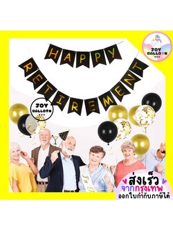 ป้ายเกษียณ (ส่งเร็วจากกรุงเทพ) ป้าย Happy Retirement ธงเกษียณ (ไม่รวมลูกโป่ง) ป้ายกระดาษแข็ง