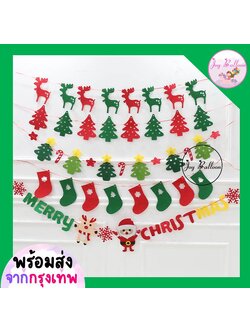ป้ายธงตกแต่งคริสต์มาส Merry Christmas พร้อมเชือกร้อย ผ้าสักกะหลาด Banner ธงตกแต่งงานคริสต์มาส ใช้ประดับห้อง มุมถ่ายรูป และงานปาร์ตี้เทศกาล