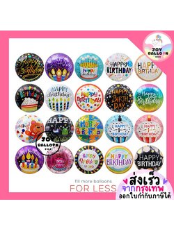 ลูกโป่งวันเกิด Happy Birthday HBD 18 นิ้ว (ส่งเร็วจากกรุงเทพ) ตกแต่งงานวันเกิด งานปาร์ตี้