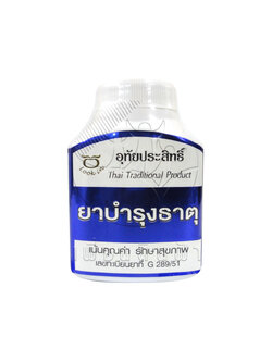 [อุทัยประสิทธิ์] ยาบำรุงธาตุ 100 แคปซูล