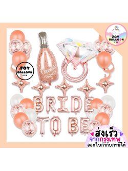 ลูกโป่ง Bride to be ลูกโป่งสละโสด ปาร์ตี้สละโสด มีสามีแล้วค่ะ (ส่งเร็วจากกรุงเทพ) Balloon Party