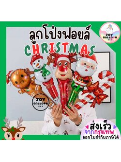 ลูกโป่งคริสต์มาส แบบมือจับ กำไลคริสต์มาส Merry Christmas ใช้ได้ทั้งเด็กและผู้ใหญ่ เป็นพร็อพถ่ายรูป ลูกโป่งถือถ่ายรูป เพิ่มความสนุกในงานปาร์ตี้