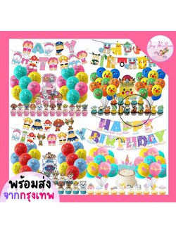 ลูกโป่งวันเกิด Happy Birthday (ส่งเร็วจากกรุงเทพ) ชุดป้ายวันเกิด Paw patrol Unicorn Spiderman Pokemon