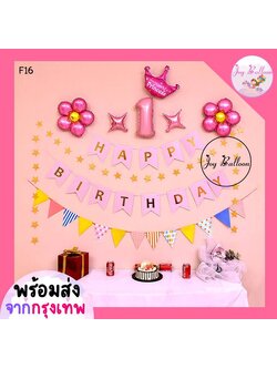 ลูกโป่งวันเกิด Happy Birthday เปลี่ยนตัวเลขได้ (ส่งเร็วจากกรุงเทพ) ป้ายเป็นกระดาษแข็ง (ไฟ LED ที่สูบ กาวขายแยกค่ะ) ธงวันเกิด HBD Banner