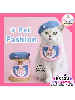 ปลอกคอ พร้อบถ่ายรูปสัตว์เลี้ยง แมว สุนัข น้องหมา พร้อบถ่ายรูป ชุดสัตว์เลี้ยง (ส่งเร็วจากกุรงเทพ) หมวกเบเร่ต์ หมวกแมว