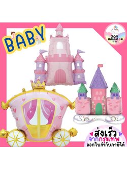 ลูกโป่งปราาทเจ้าหญิง รถฟักทอง Baby Boy Baby Girl (ส่งเร็วจากกรุงเทพ) ลูกโป่งเด็ก ลูกโป่งรถฟักทอง ลูกโป่งเด็กแรกเกิด ลูกโป่งวันเกิด