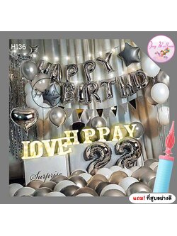 ลูกโป่งวันเกิด Happy Birthday โทนสีเงิน ไฟ 10 เมตร แถมฟรีที่สูบลม (ส่งเร็วจากกรุงเทพ) ได้ครบชุด ในชุดเป็นลูกโป่งเมทัลลิกสวยหรู เปลี่ยนตัวเลขและโทนสีได้