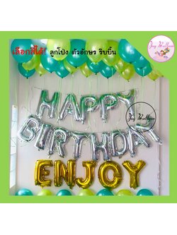 ลูกโป่งวันเกิด Happy Birthday ลูกโป่งมุก 30 ลูก เลือกสีได้ แถมฟรีที่สูบลม (ส่งเร็วจากกรุงเทพ)