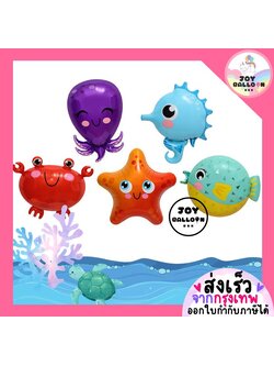 ลูกโป่งทะเล (ส่งเร็วจากกรุงเทพ)ปลาหมึก ลูกโป่งปู ลูกโป่งปลาปักเป้า ลูกโป่งม้าน้ำ ลูกโป่งดาวทะเล ลูกโป่งสัตว์น้ำ