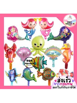 ลูกโป่งสัตว์น้ำ ขนาด Mini (ส่งเร็วจากกรุงเทพ) ลูกโป่งนางเงือก ลูกโป่งปลาหมึก ลูกโป่งฉลาม ม้าน้ำ ลูกโป่งกุ้ง