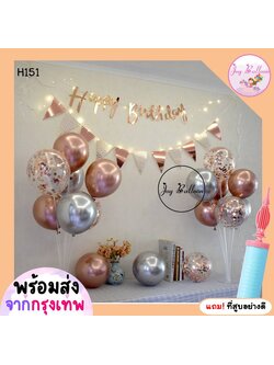 ลูกโป่งวันเกิด Happy Birthday (ส่งเร็วจากกรุงเทพ) ชุดลูกโป่งวันเกิดหรูหราโทนสีพิ้งค์โกลด์ ขาตั้งลูกโป่ง (แถมฟรีที่สูบ) เปลี่ยนโทนสีได้