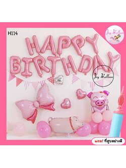 ลูกโป่งวันเกิด Happy Birthdat ลายหมูน้อยน่ารัก ได้ครบชุด แถมฟรีที่สูบ (ส่งเร็วจากกรุงเทพ) ลูกโป่งHBD ลูกโป่งเซอร์ไพรส์ ของขวัญวันเกิด ลูกโป่งแฮปปี้เบิร์ดเดย์ ของขวัญ