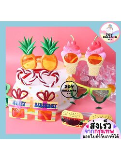 แว่นตาแฟนซี แว่นแฟนซี (ส่งเร็วจากกรุงเทพ) แว่นสัปปะรด แว่นไอติม แว่นแฮมเบอร์เกอร์ พร๊อบถ่ายรูป แว่นฮาโลวีน