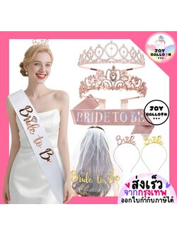 ชุดสายสะพายพร้อมมงกุฎและผ้าคลุมผมว่าที่เจ้าสาว Bride มงกุฏเจ้าหญิง มี 3 แบบให้เลือก ใช้เป็นพร๊อบถ่ายรูปสำหรับงานปาร์ตี้สละโสด พร้อบ พร็อพ Props