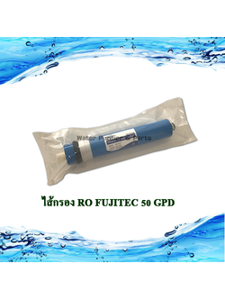 ไส้กรอง RO FUJITEC 50 GPD