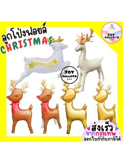 ลูกโป่งฟอยล์คริสต์มาส Merry Christmas ลูกโป่งกวาง เรนเดียร์ Foil Balloon เหมาะสำหรับตกแต่งงานปาร์ตี้ คริสต์มาส ปีใหม่ และมุมถ่ายรูปเทศกาล