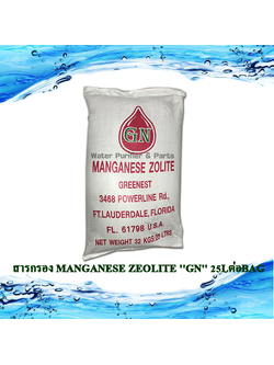 สารกรอง MANGANESE ZEOLITE ''GN''