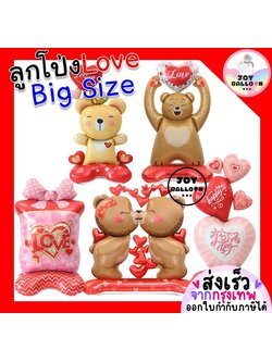 ลูกโป่งบอกรัก ขนาดใหญ่ ตั้งพื้นได้ ลูกโป่งหัวใจ ลูกโป่งของขวัญ ครบรอบ วาเลนไทน์ แต่งงาน ขอแต่งงาน ลูกโป่งหมี