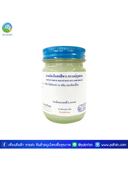 วัดโพธิ์ ยาหม่องโอสถสีขาว ตราแม่กุหลาบ ขวดเล็ก 50g. (2ออนซ์)