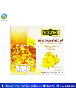 301 ขาวละออ เก็กฮวยผงสำเร็จรูปพร้อมชง ตราหรรษา 100 กรัม (กล่อง10ซอง) HANSA Instant chrysanthemum 100g.