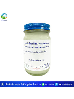 วัดโพธิ์ ยาหม่องโอสถสีขาว ตราแม่กุหลาบ ขวดกลาง 100g. (4ออนซ์)