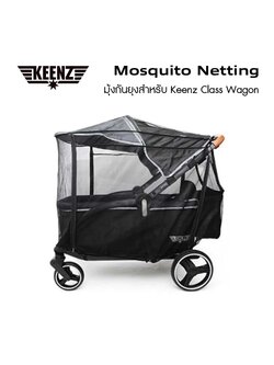 Mosquito Netting มุ้งตาข่ายกันยุง สำหรับรถเข็นรุ่น Keenz - Class