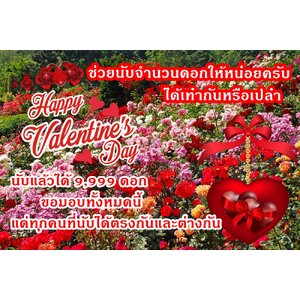 14 กุมภา วันวาเลนไทน์ เป็นวันแห่งความรักของใคร?