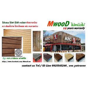 ไม้ฝ้าเพดาน และ ผนัง