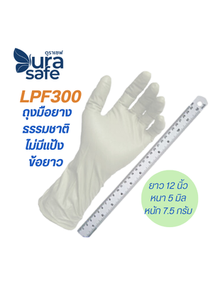 [ยกลัง 10 กล่อง] LPF300 ถุงมือยางธรรมชาติ ไม่มีแป้ง สีขาวนวล ยาว 12 นิ้ว หนา 5 มิล หนัก 7.5 กรัม แบรนด์ ดูราเซฟ แอดวานซ์