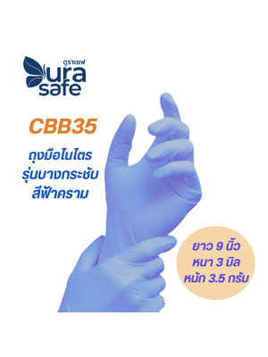 [ยกลัง 10กล่อง] CBB35 ถุงมือไนไตร สีฟ้าคราม ไม่มีแป้ง บางกระชับ ยาว 9นิ้ว หนัก 3.5กรัม (100ชิ้น/กล่อง) แบรนด์ ดูราเซฟ