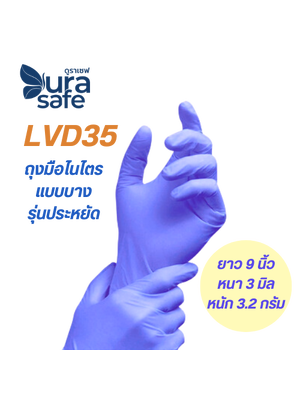 [ยกลัง 10 กล่อง] LVD35 ถุงมือไนไตร สีม่วงลาเวนเดอร์ ยาว 9 นิ้ว หนา 3 มิล หนัก 3.5 กรัม (100ชิ้น/กล่อง) แบรนด์ ดูราเซฟ