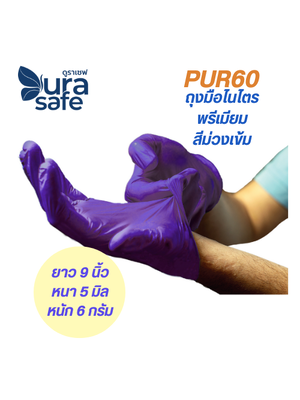 [ยกลัง 10 กล่อง] PUR60 ถุงมือไนไตรสีม่วง ไม่มีแป้ง พรีเมี่ยม ยาว 9 นิ้ว หนา 4.5 มิล หนัก 5-6 กรัม (100ชิ้น/กล่อง) แบรนด์ ดูราเซฟ