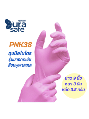 [ยกลัง 10 กล่อง] PNK38 ถุงมือไนไตร สีชมพูพาสเทล รุ่นบางกระชับ ยาว 9 นิ้ว หนา 3 มิล หนัก 3.8 กรัม (100ชิ้น/กล่อง)