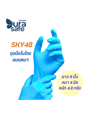 [ยกลัง 10 กล่อง] SKY48 ถุงมือไนไตรสีฟ้า หนา 4 มิล ยาว 9 นิ้ว หนัก 4.8กรัม (100ชิ้น/กล่อง) แบรนด์ ดูราเซฟ