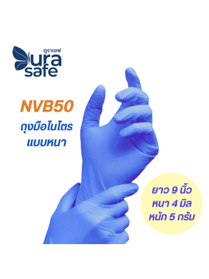 [ยกลัง 10 กล่อง] NVB50 ถุงมือไนไตรสีน้ำเงิน รุ่นหนา 4 มิล ยาว 9 นิ้ว หนัก 4.5 กรัม (100ชิ้น/กล่อง) แบรนด์ ดูราเซฟ